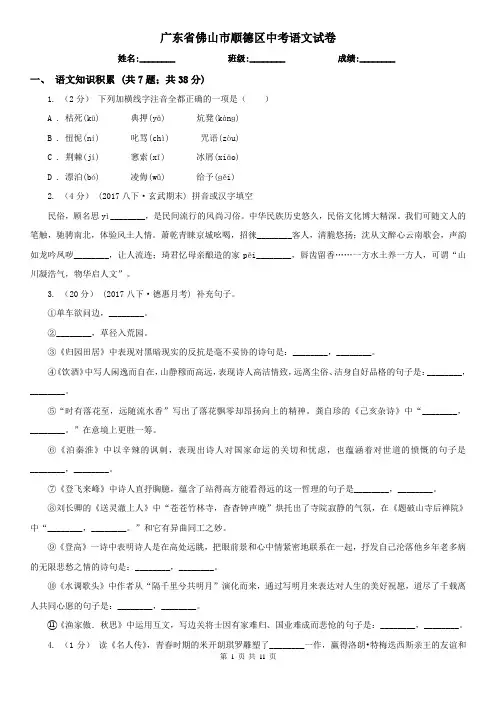 广东省佛山市顺德区中考语文试卷