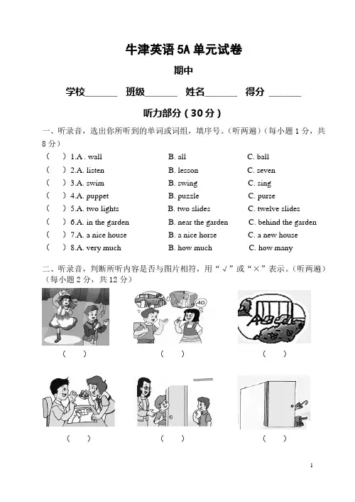 牛津小学英语5A 期中试卷26( 含听力原稿)