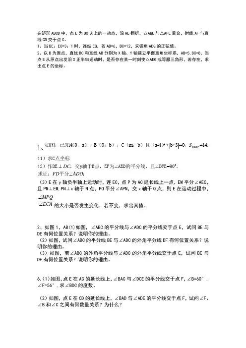 七年级下册数学几何压轴题集锦 2