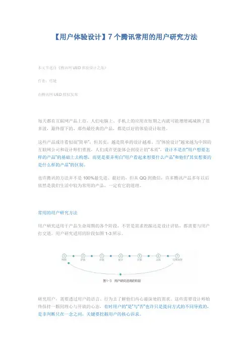 用户体验设计：7个腾讯常用的用户研究方法