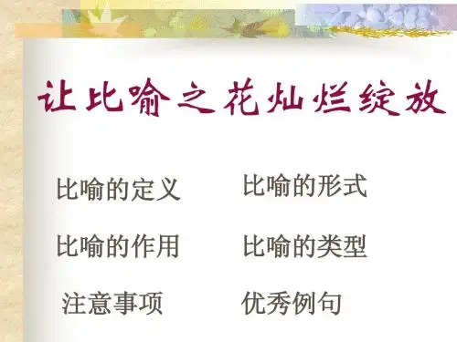 25163比喻之美