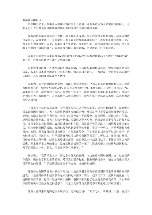 智慧谋略宝库(3)_第二章 纵横有术