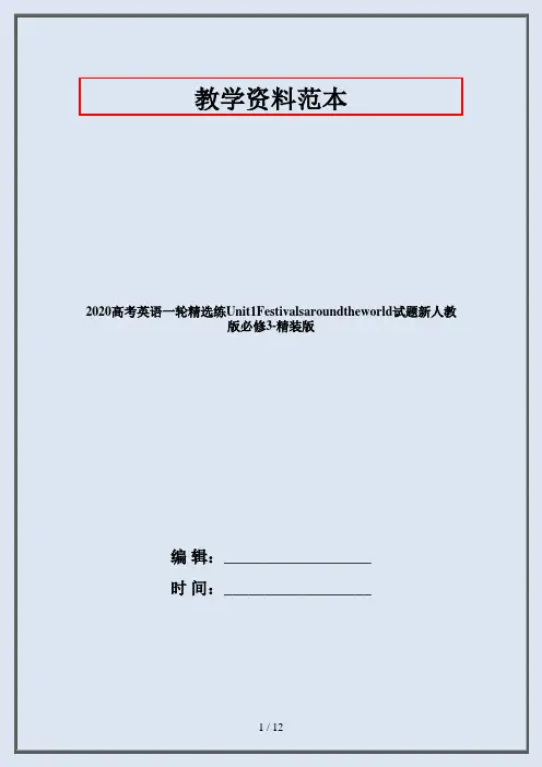 2020高考英语一轮精选练Unit1Festivalsaroundtheworld试题新人教版必修3-精装版