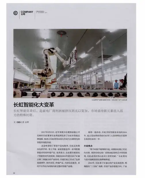 长虹智能化大变革