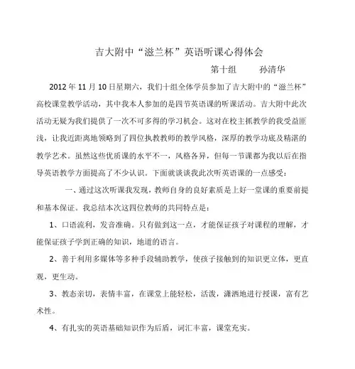 初中英语听课心得体会 2