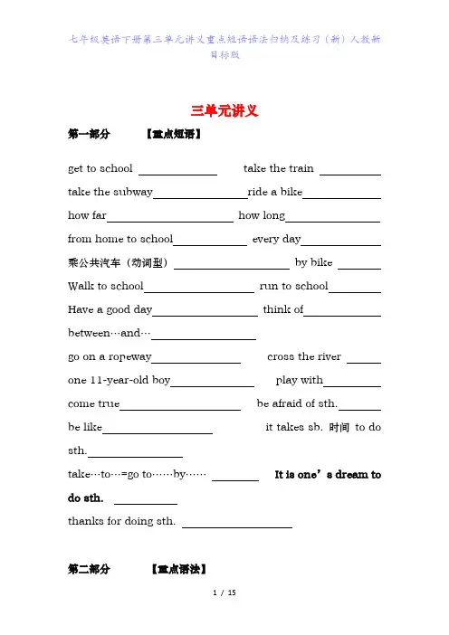 七年级英语下册第三单元讲义重点短语语法归纳及练习(新)人教新目标版