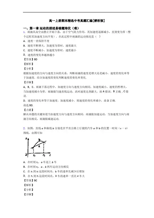 高一上册期末精选中考真题汇编[解析版]