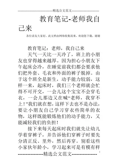 教育笔记-老师我自己来