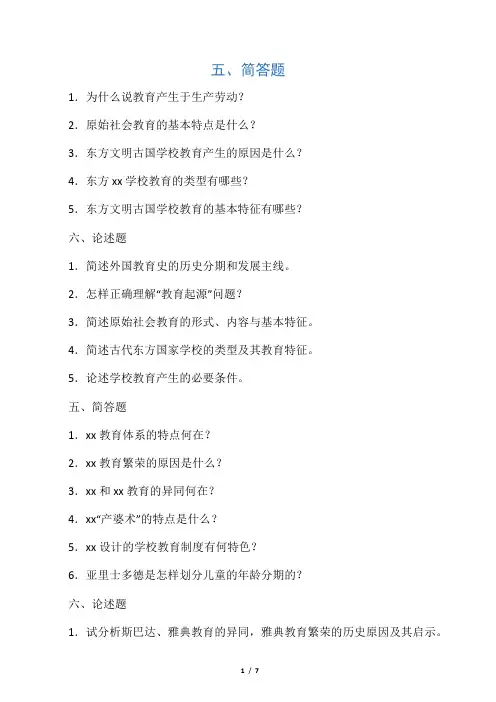 外教史试题