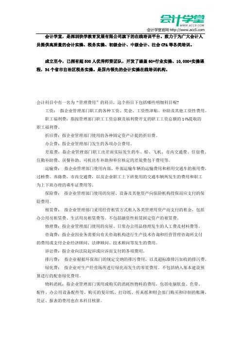 管理费用包括了哪些明细科目_会计学堂