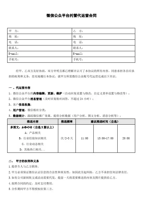 微信公众号代运营合同
