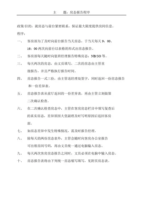 012房态报告程序