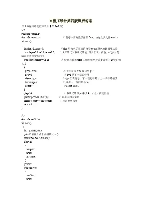 c程序设计第五章课后答案