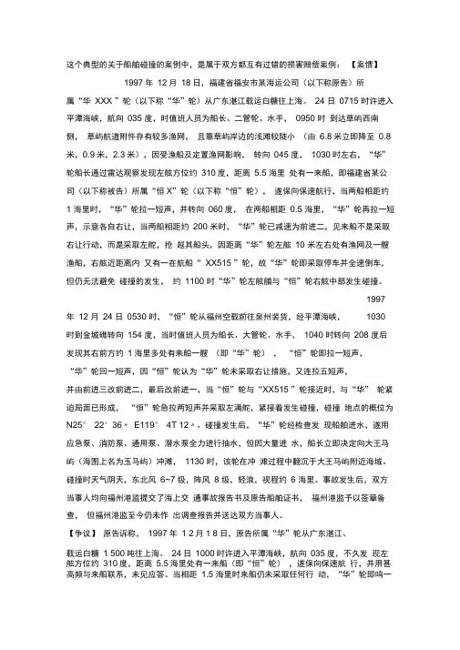 船舶碰撞案例