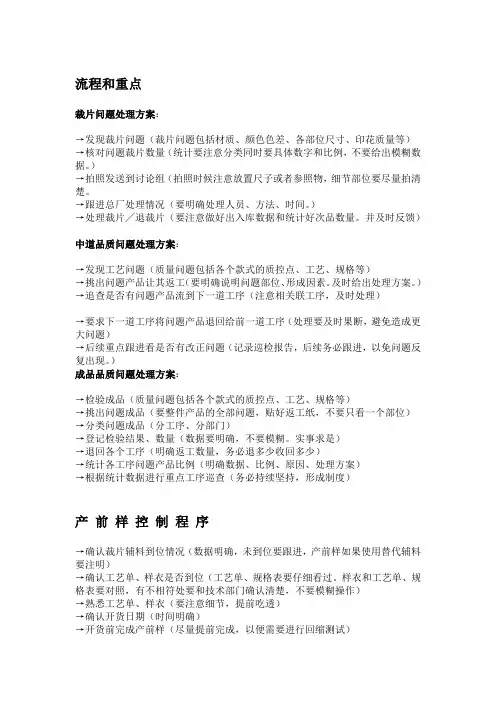 品质、产前样程序流程和重点