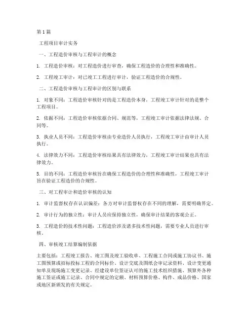 工程施工合同审计意见(3篇)