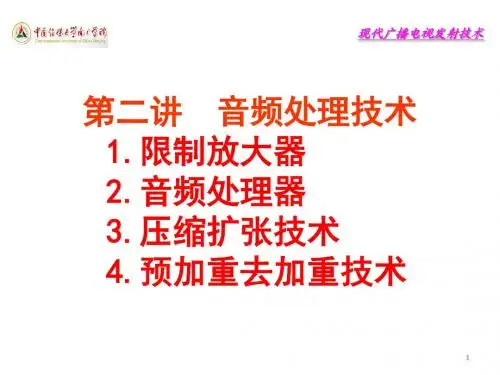 现代广播电视发射技术2