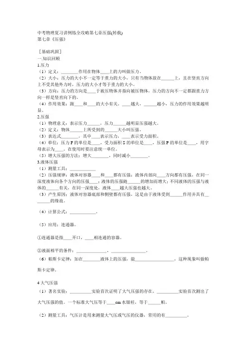 中考物理复习讲例练全攻略第七章压强