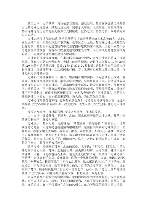 最新2020高考优秀作文范文：方寸之间见天地精华
