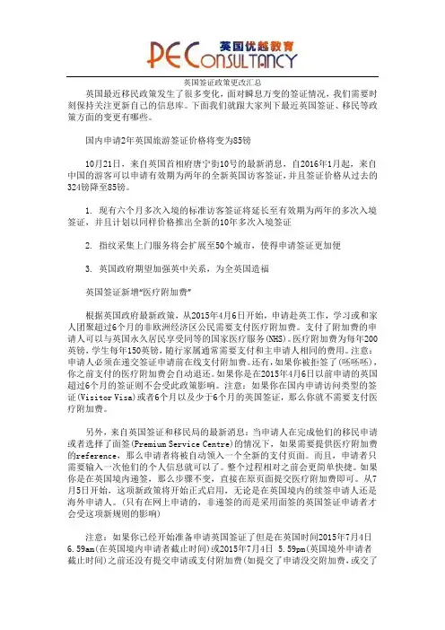 英国签证政策更改汇总