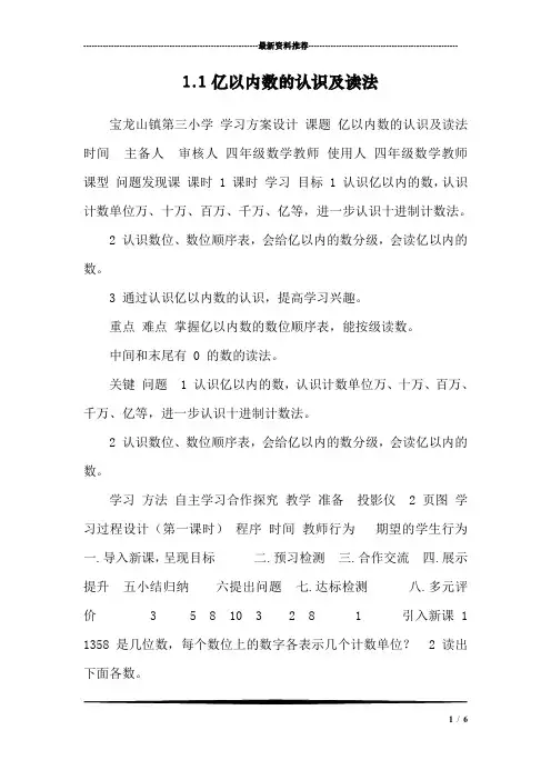1.1亿以内数的认识及读法