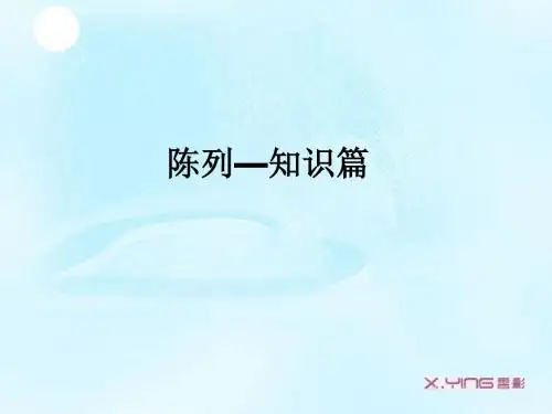 服装陈列方法[优质ppt]