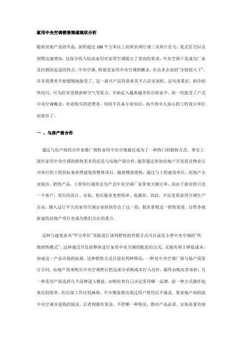 家用中央空调销售渠道现状分析