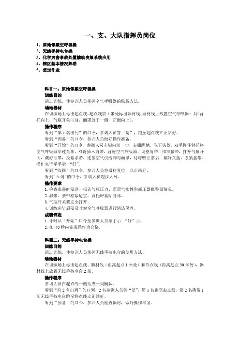 04指挥员专业科目规程