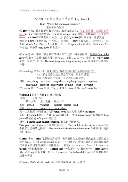 八年级上册英语单词用法总结