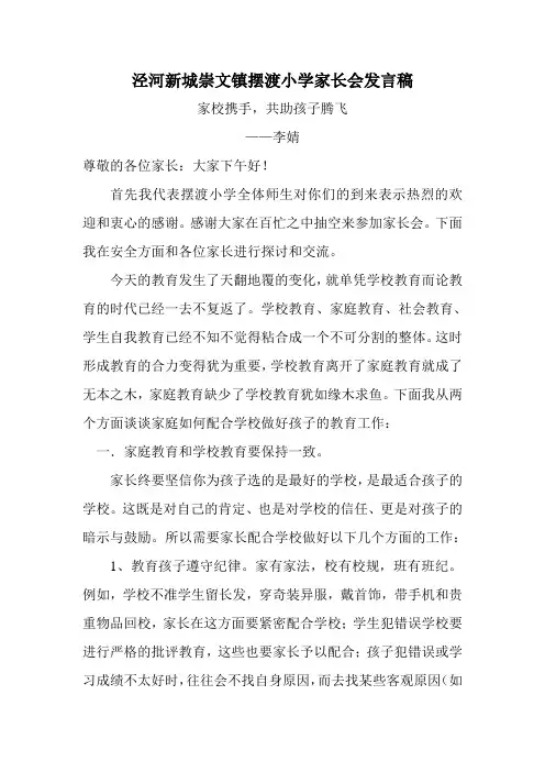 政教处家长会发言稿