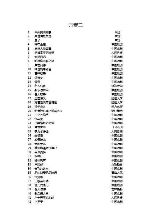 中外民间故事