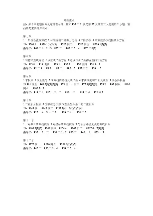 高数2复习提纲