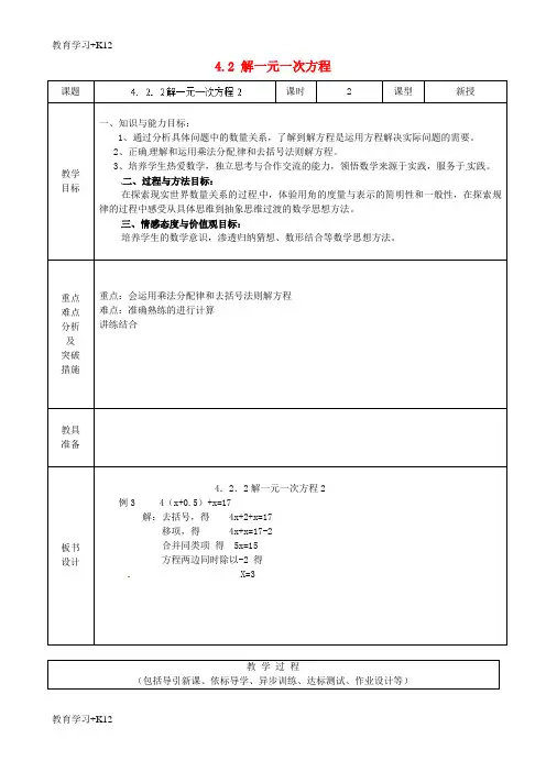 【教育专用】六年级数学上册 4.2 解一元一次方程公开课教案(2)