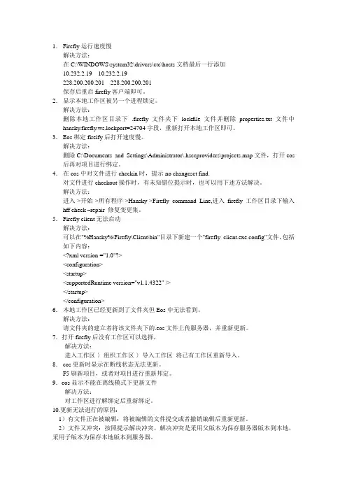 firefly问题解决方法