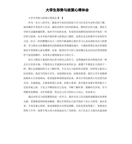 大学生形势与政策心得体会