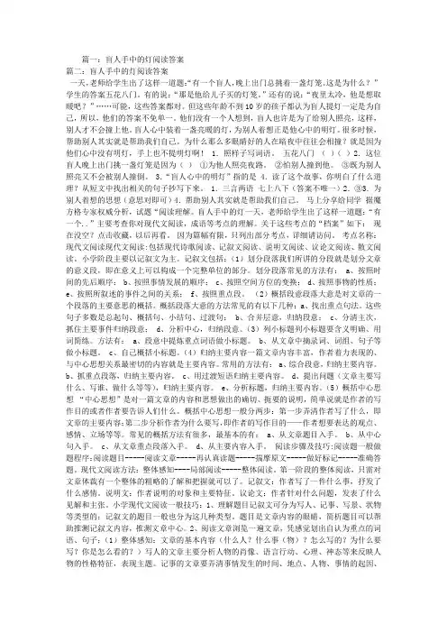 盲人手中的灯阅读答案