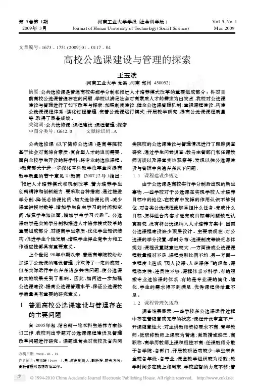 高校公选课建设与管理的探索