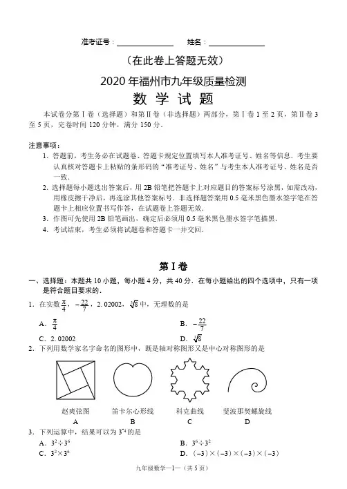2020年福州市九年级质量检测数学试题(含答案)