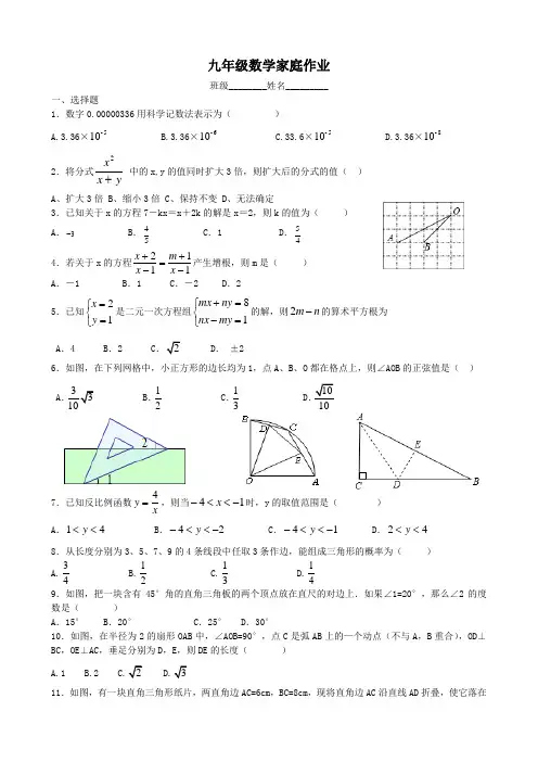 九年级数学家庭作业