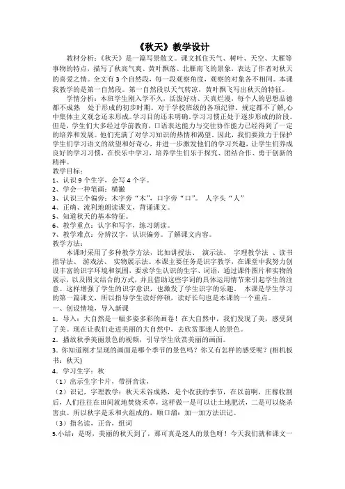 (部编)人教版小学语文一年级上册《 1 秋天》 公开课教学设计_0