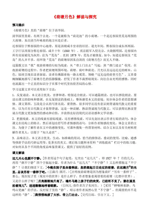 高中语文第1课荷塘月色教案新人教版必修