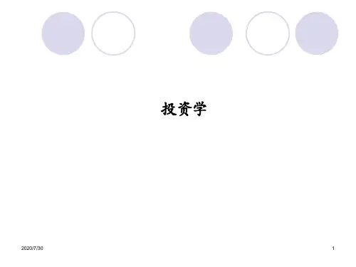 第1章投资学基础讲义