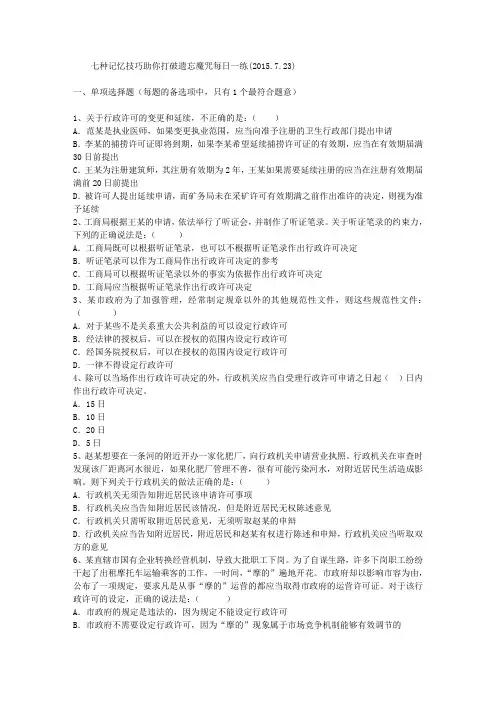七种记忆技巧助你打破遗忘魔咒每日一练(2015.7.23)
