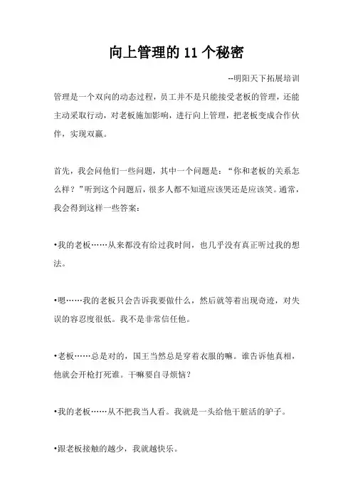 向上管理的11个秘密