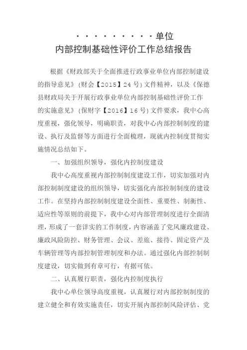 内部控制总结
