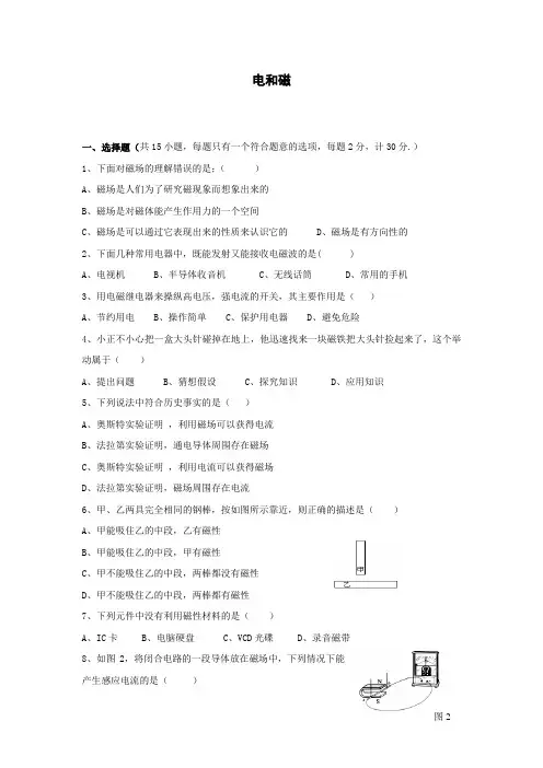 2018年中考物理专题训练电和磁