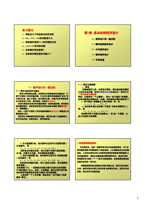汇编语言第5章