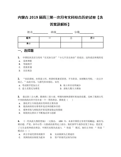 内蒙古2019届高三第一次月考文科综合历史试卷【含答案及解析】