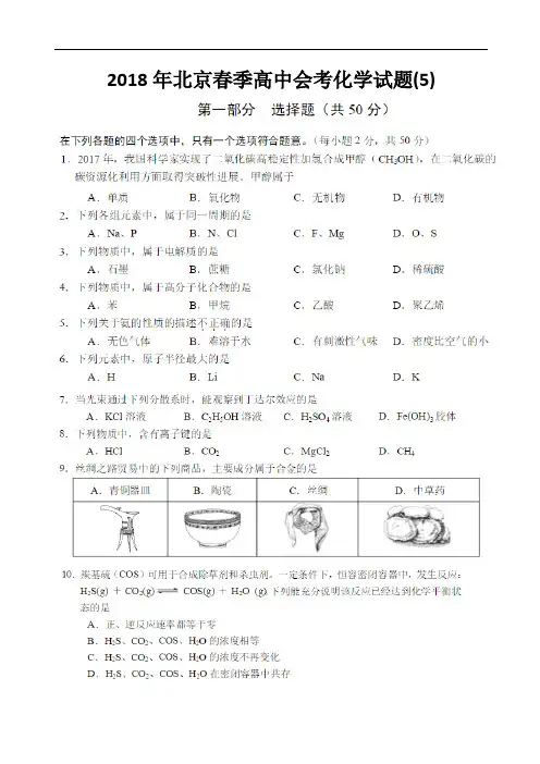 2018年北京春季高中会考化学试题