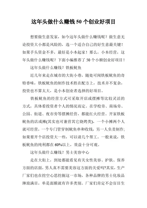 这年头做什么赚钱50个创业好项目